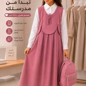 مريول ابتدائي وردي
