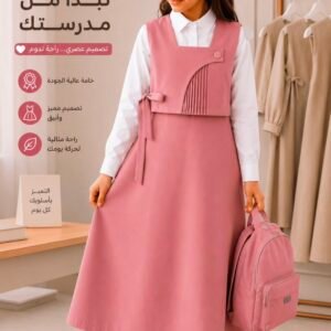 مريول ابتدائي وردي